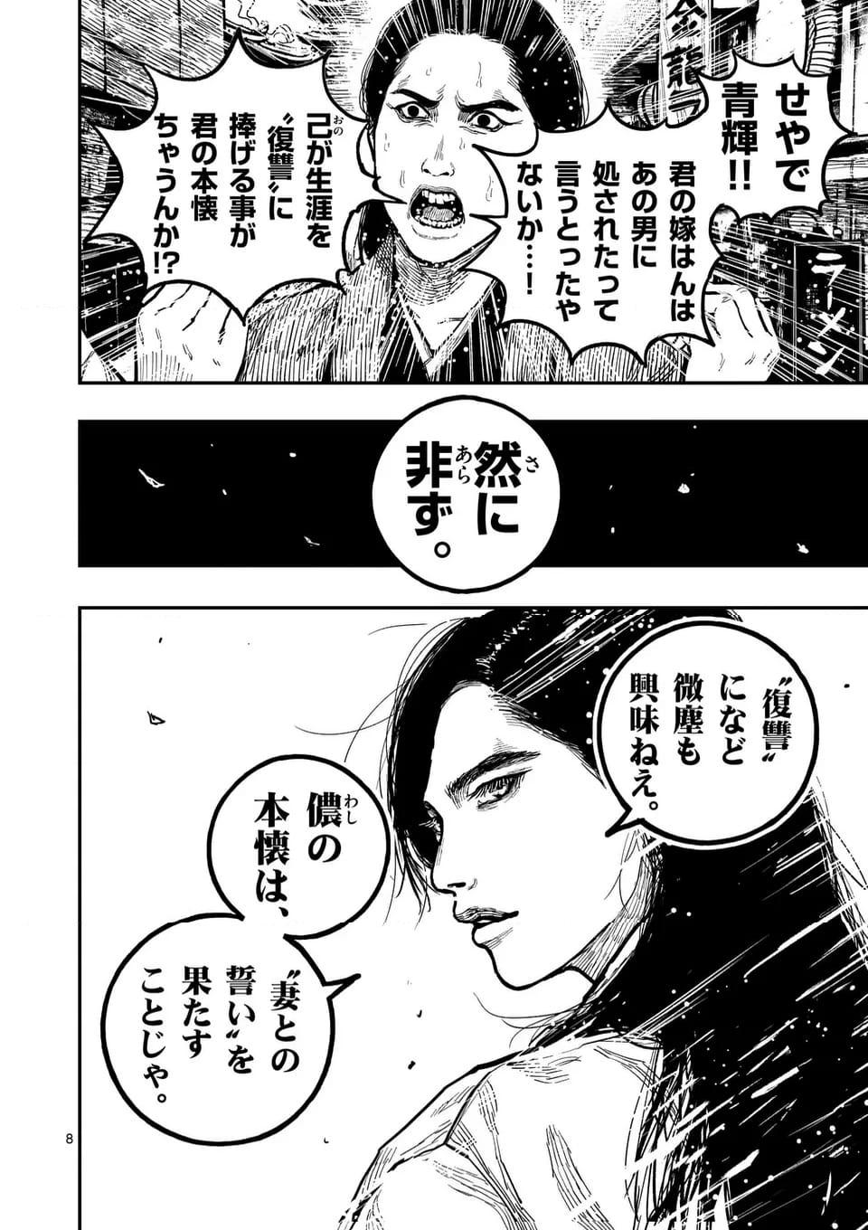 日本三國 第23話 - Page 8