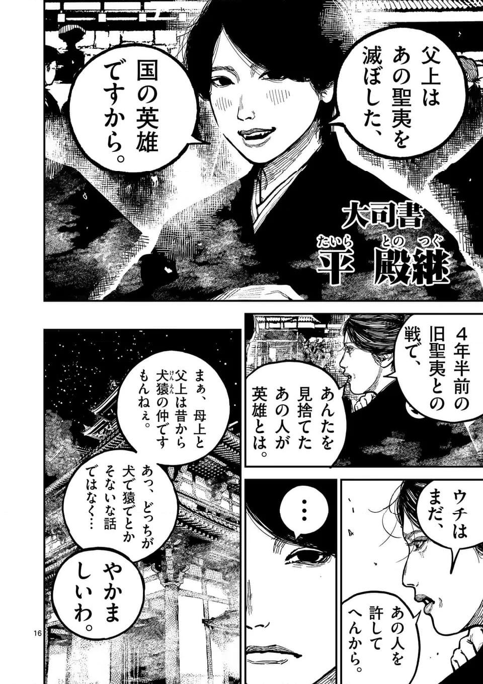 日本三國 第22話 - Page 16