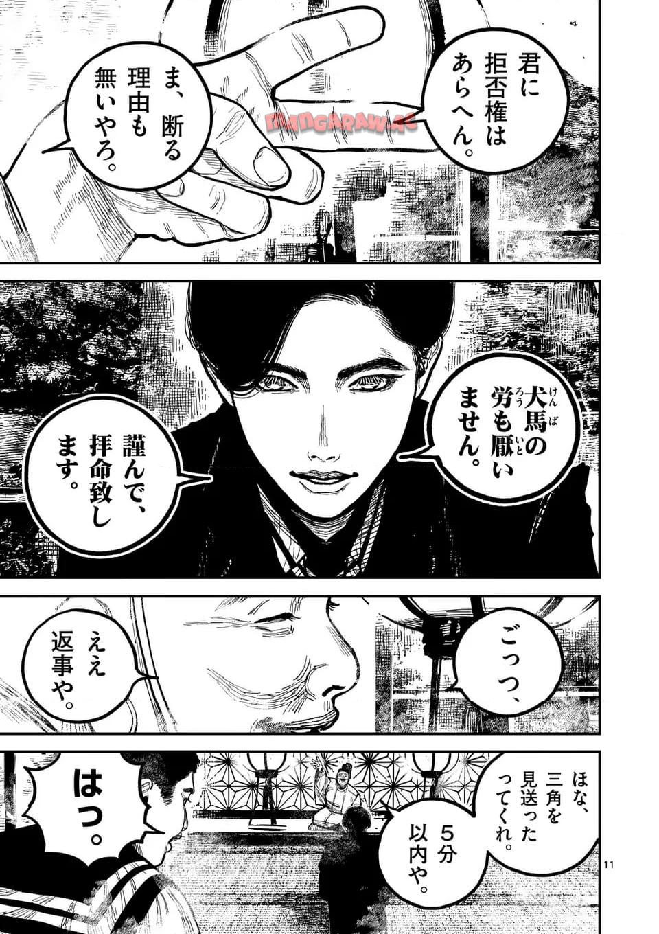 日本三國 第24話 - Page 11