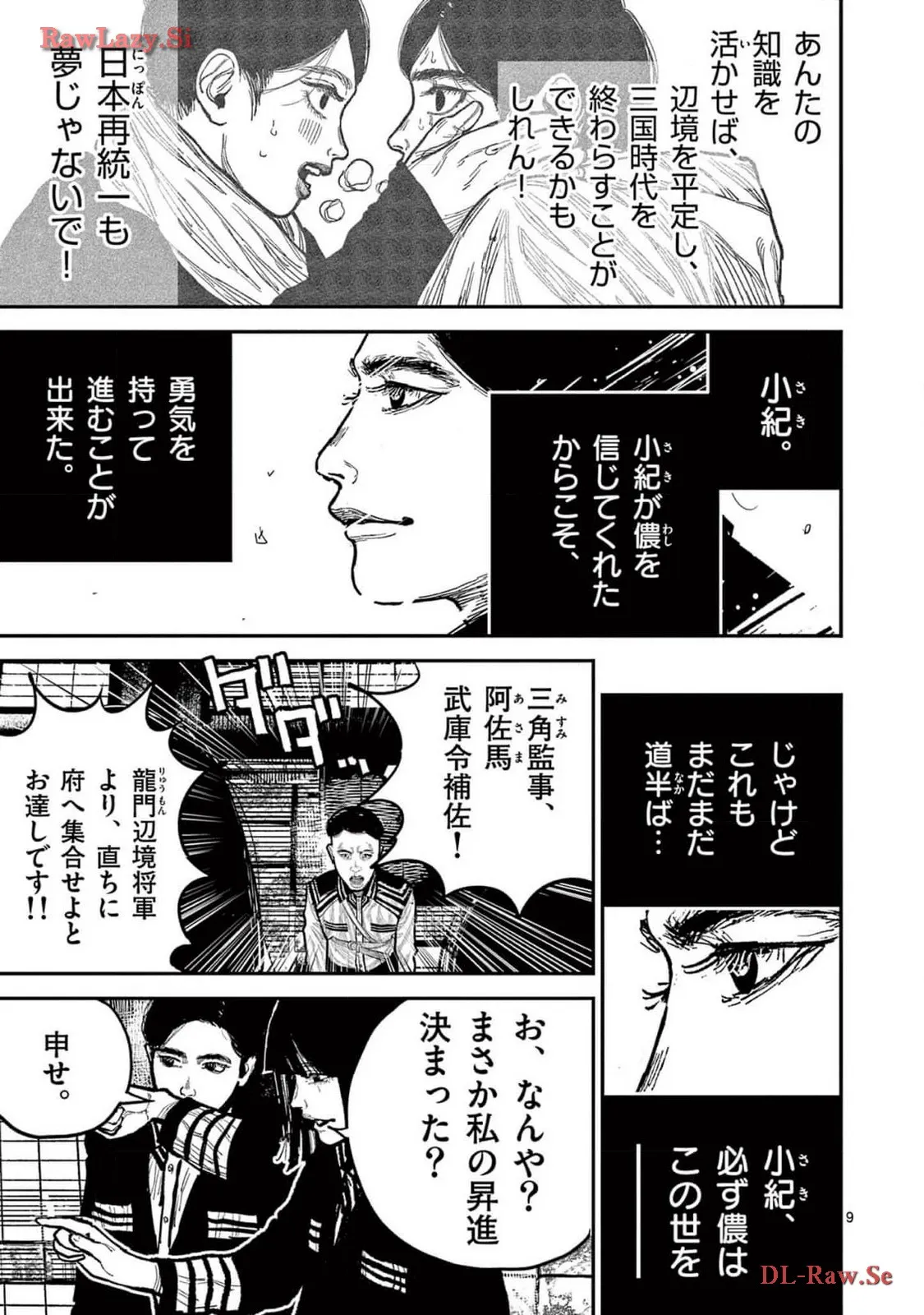日本三國 第21話 - Page 9