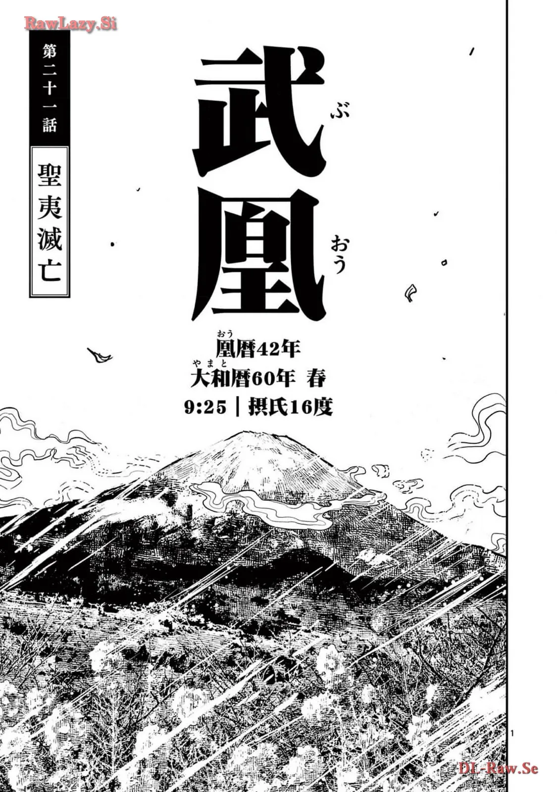 日本三國 第21話 - Page 1