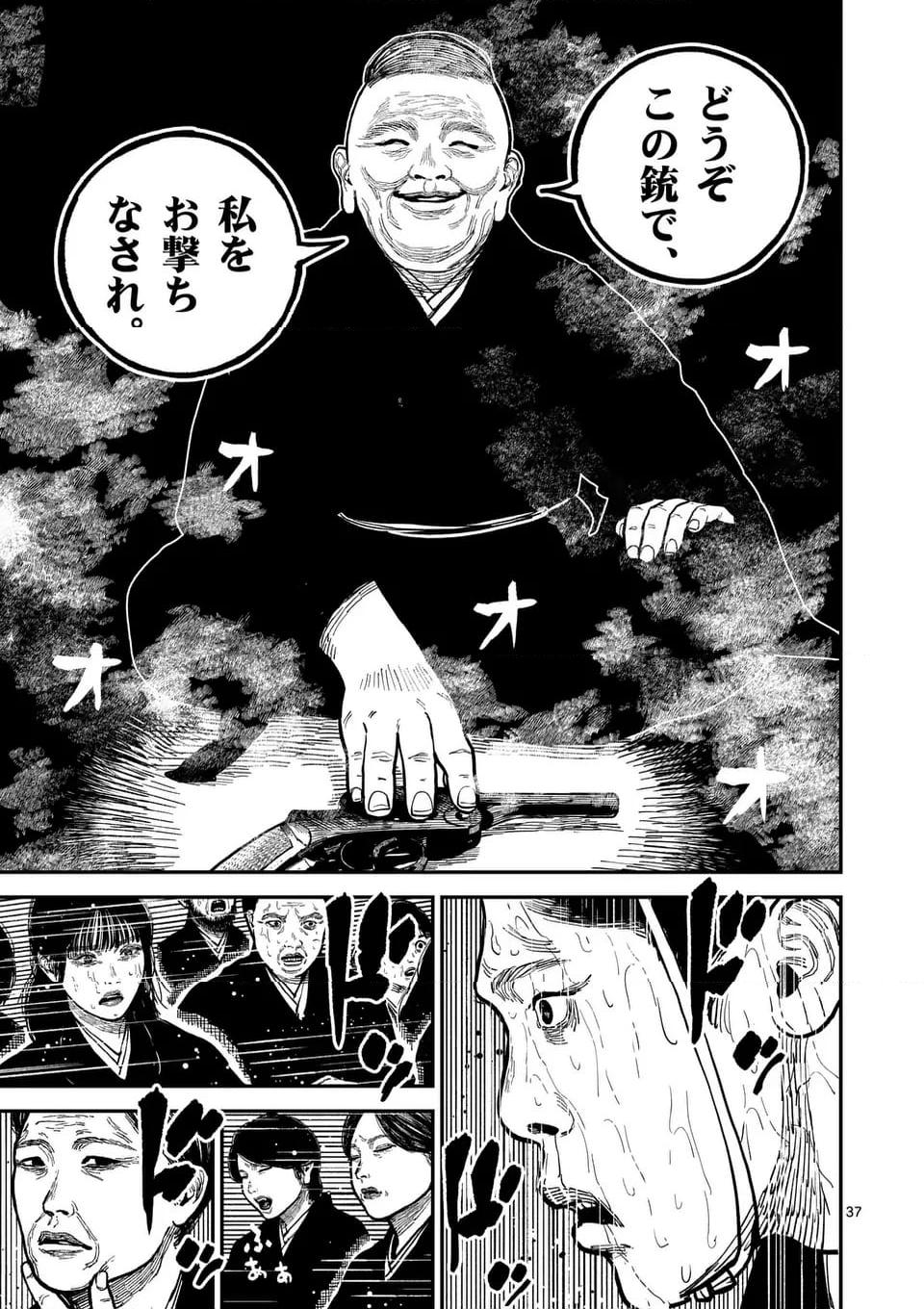 日本三國 第22話 - Page 37