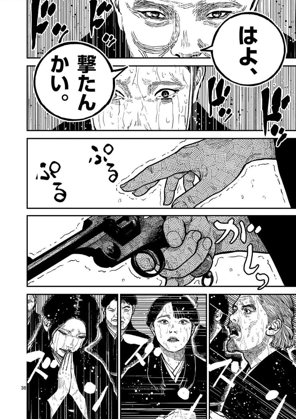 日本三國 第22話 - Page 38