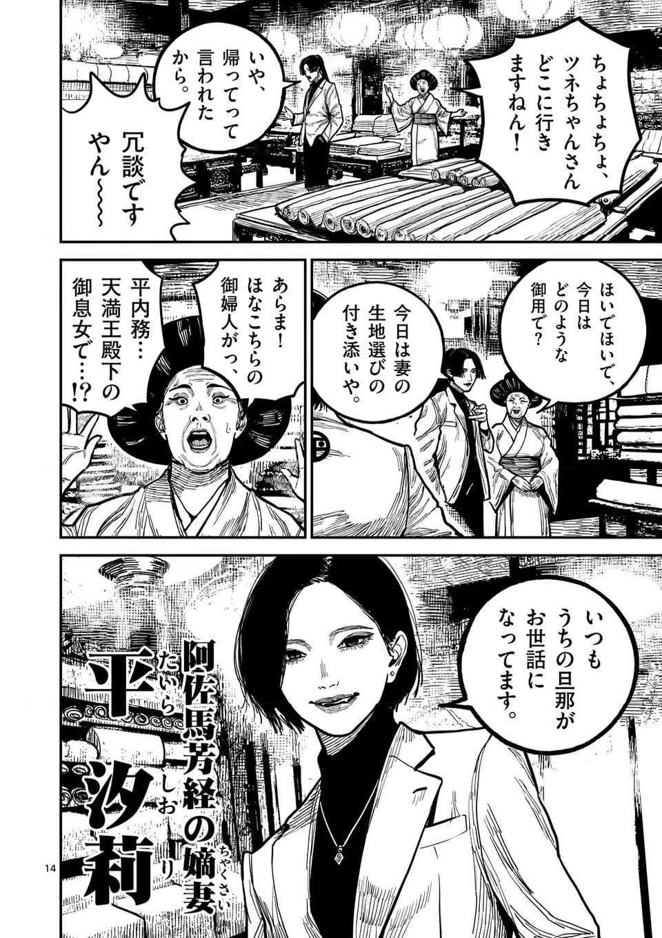 日本三國 第23話 - Page 14