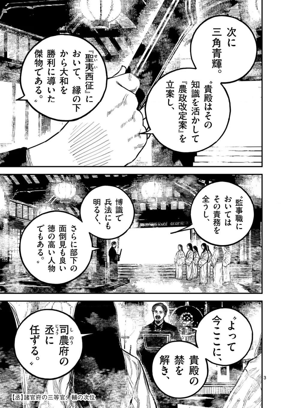日本三國 第23話 - Page 3