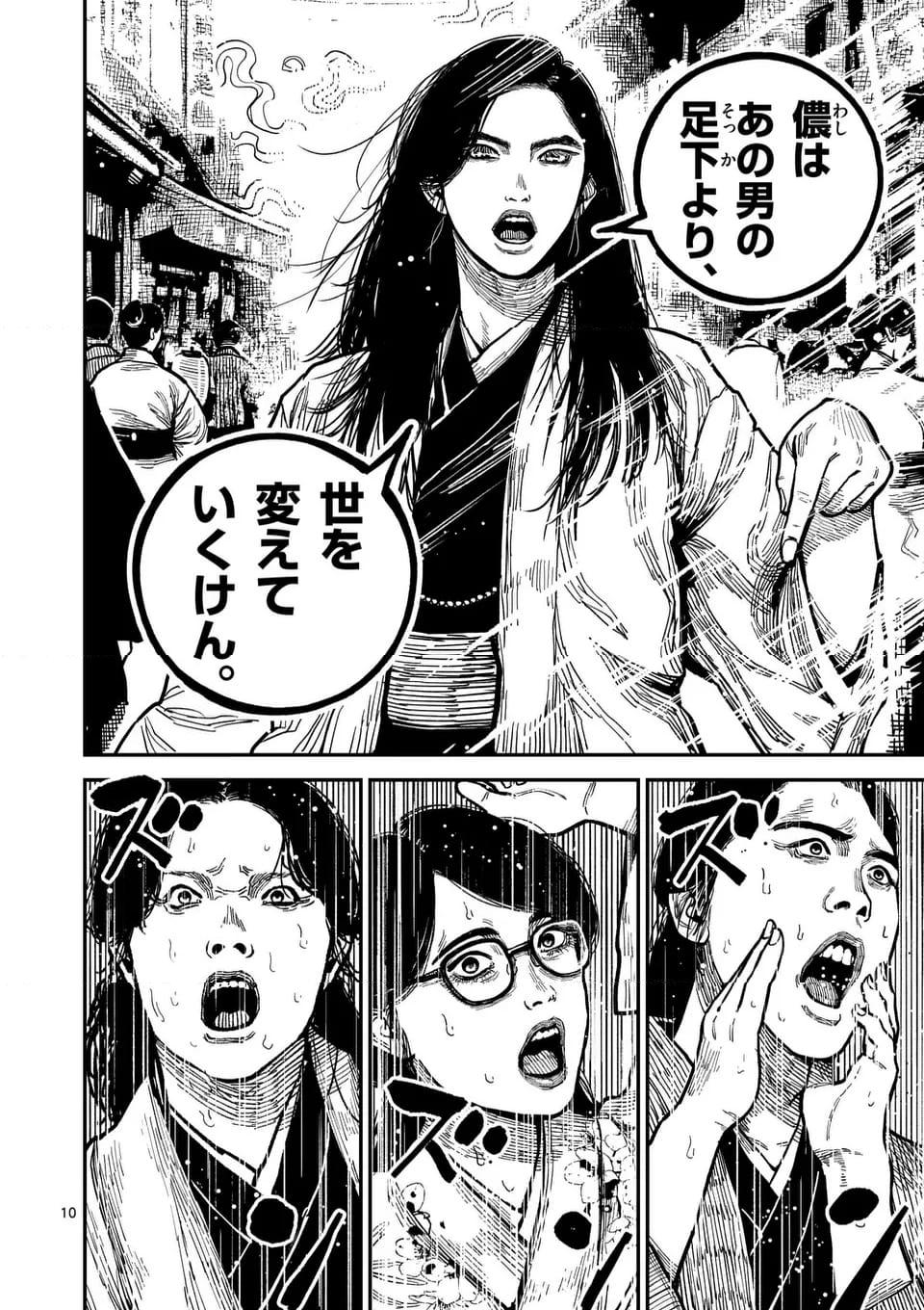 日本三國 第23話 - Page 10