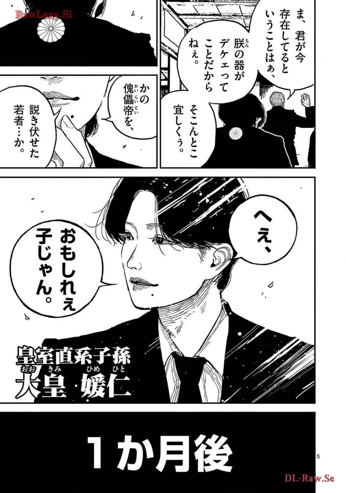 日本三國 第21話 - Page 5