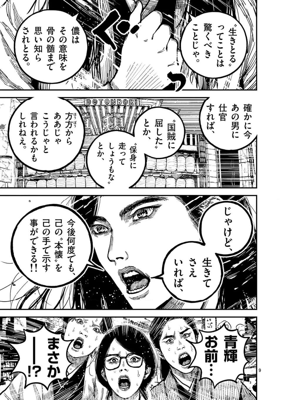 日本三國 第23話 - Page 9