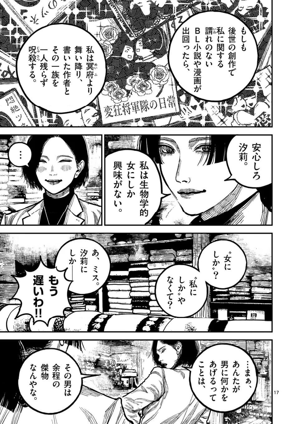 日本三國 第23話 - Page 17