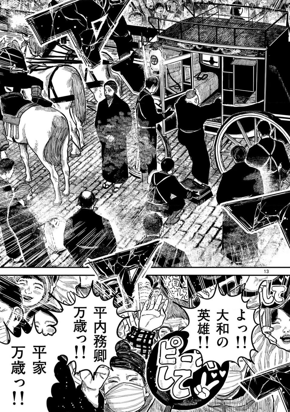 日本三國 第22話 - Page 13