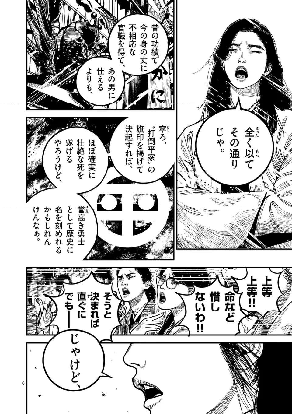 日本三國 第23話 - Page 6