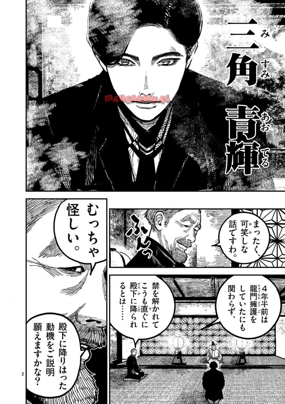日本三國 第24話 - Page 2