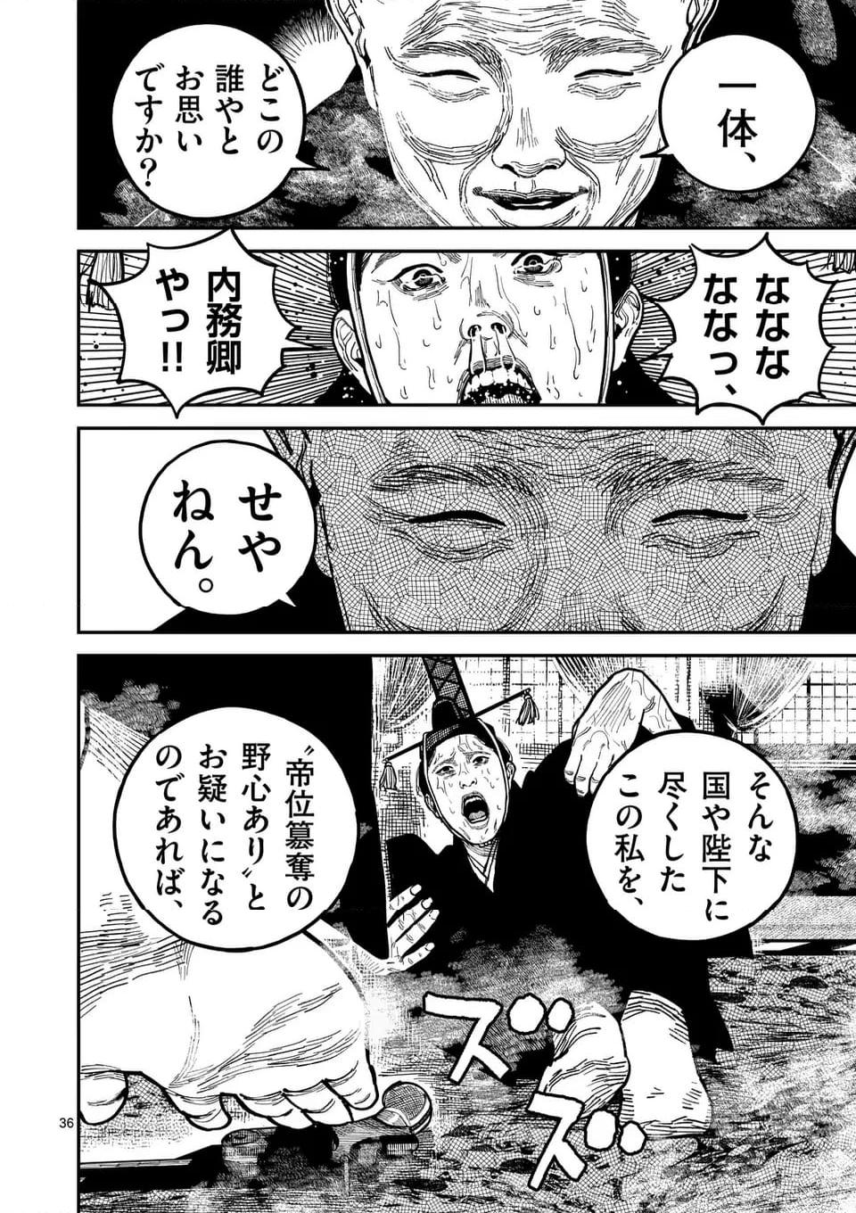 日本三國 第22話 - Page 36