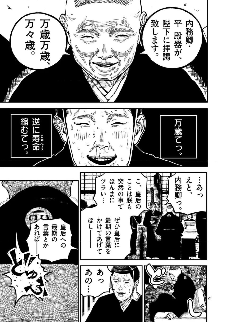 日本三國 第22話 - Page 21
