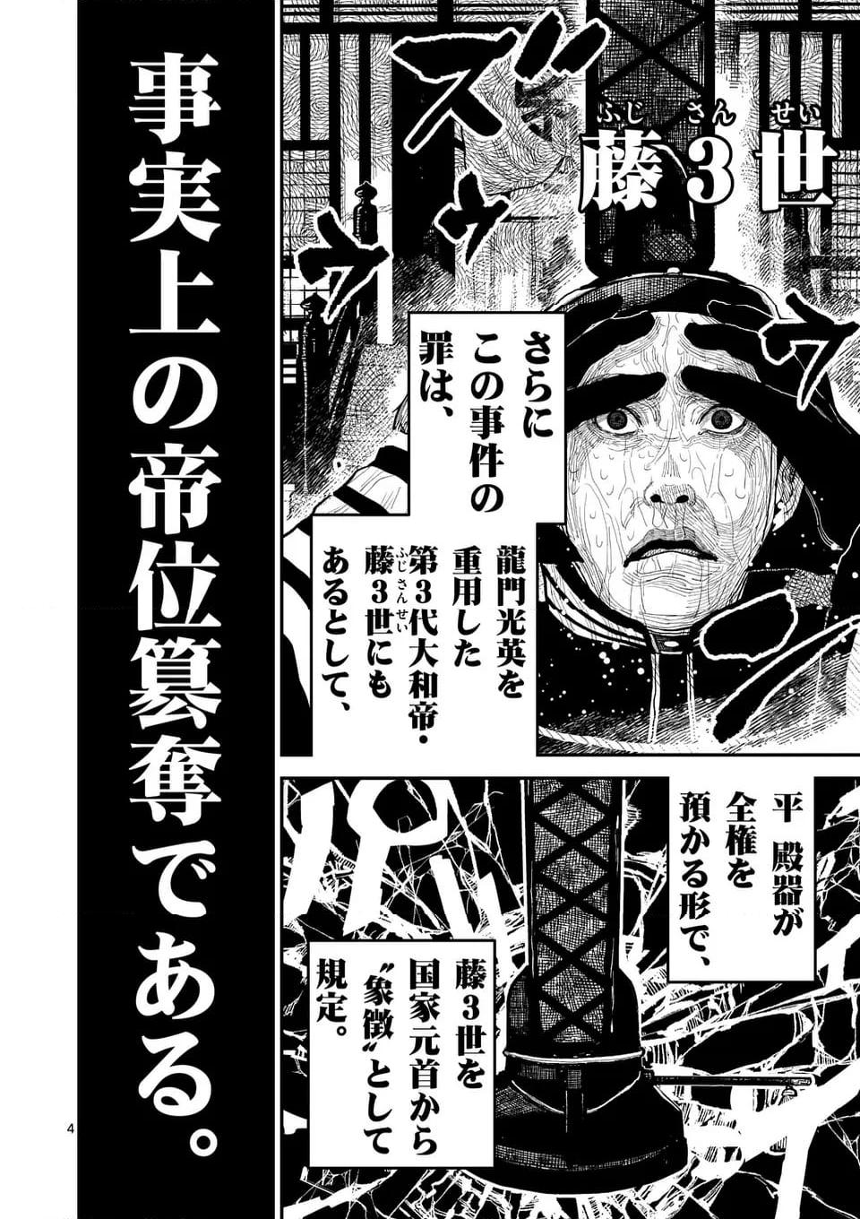 日本三國 第22話 - Page 4