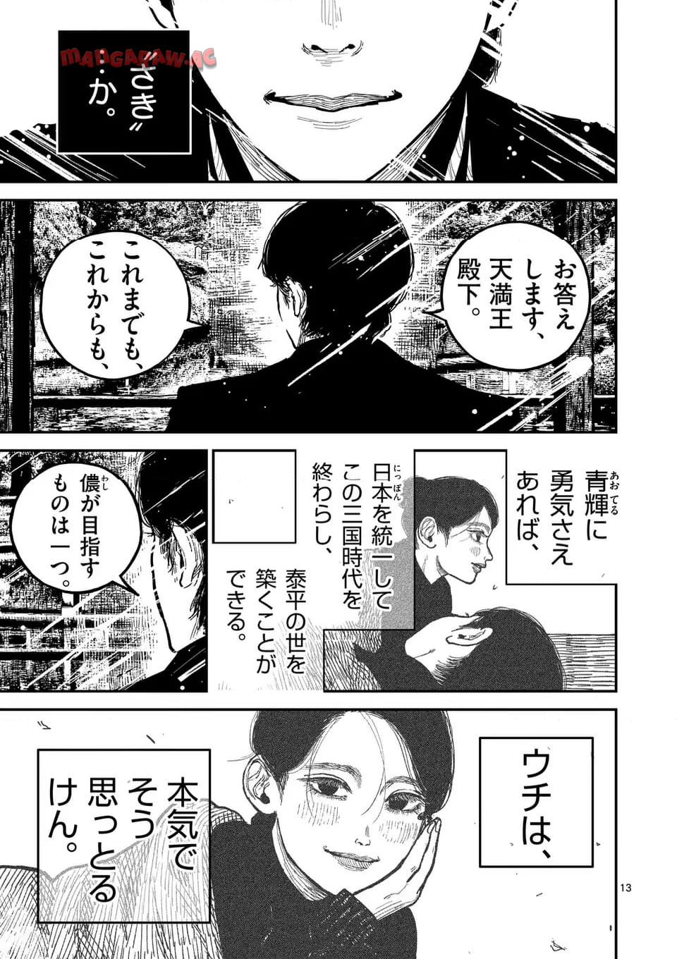 日本三國 第24話 - Page 13