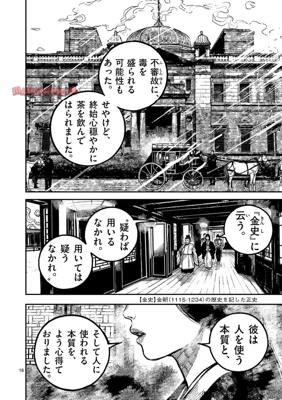 日本三國 第24話 - Page 16