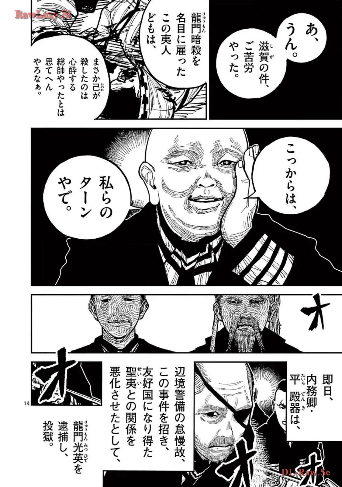日本三國 第21話 - Page 14