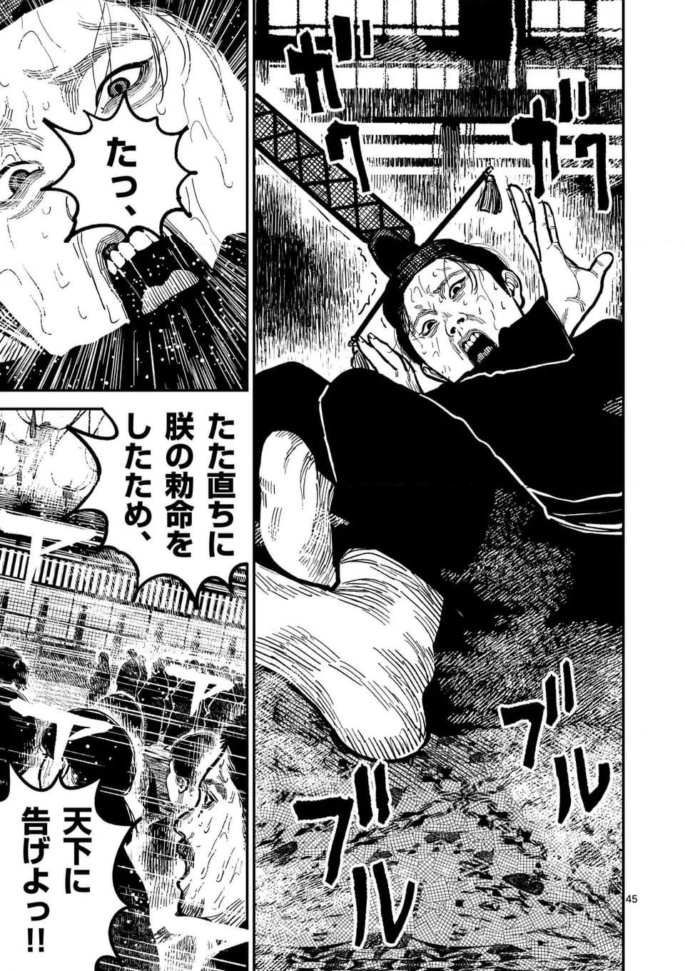 日本三國 第22話 - Page 45