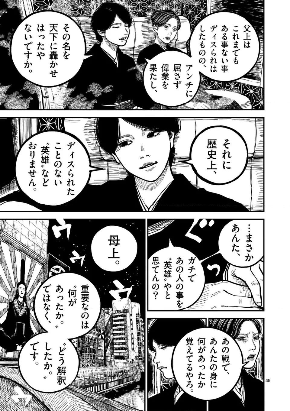 日本三國 第22話 - Page 49