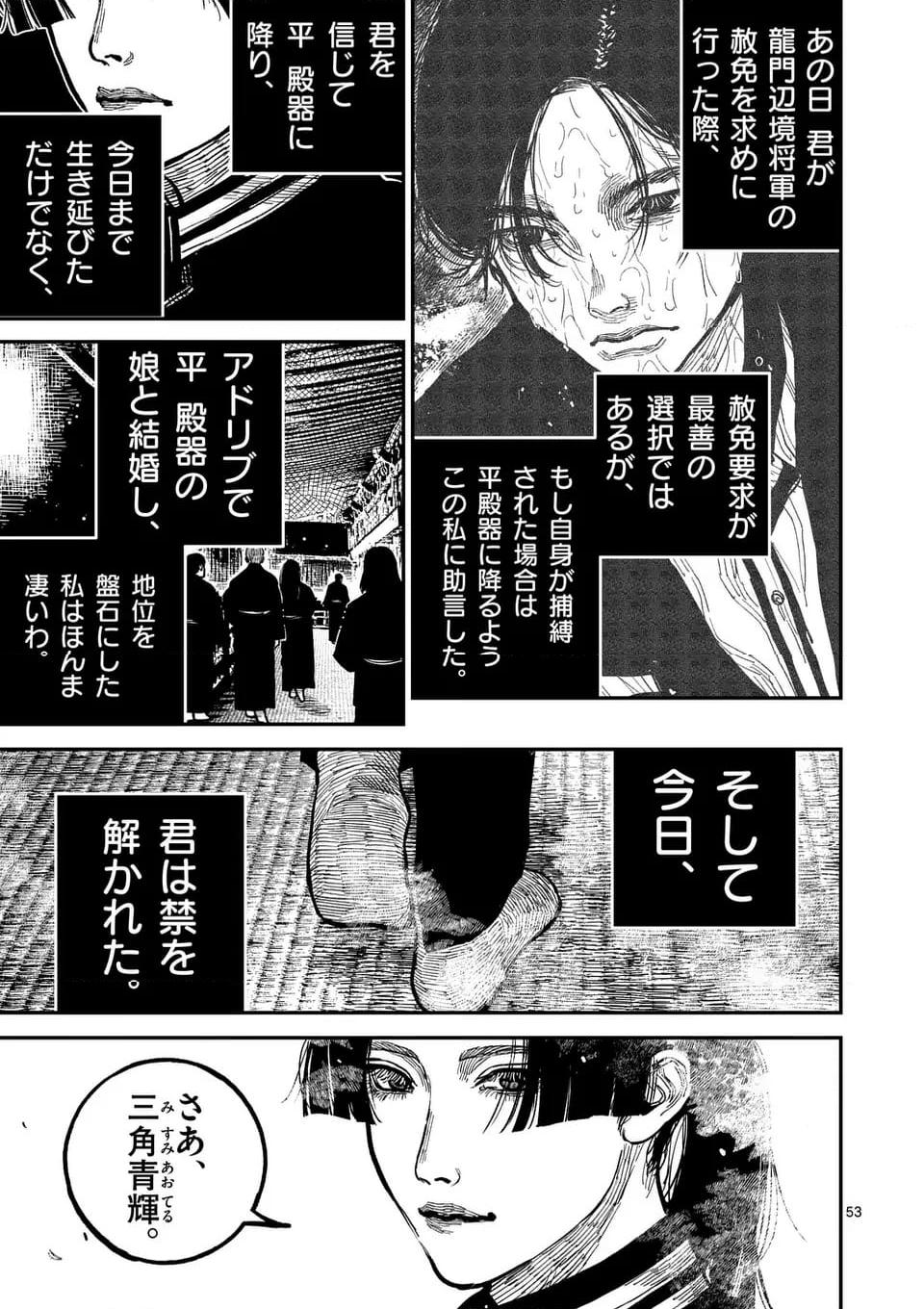 日本三國 第22話 - Page 53