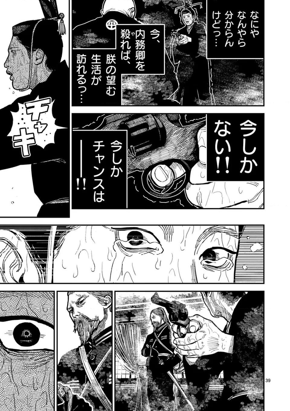 日本三國 第22話 - Page 39