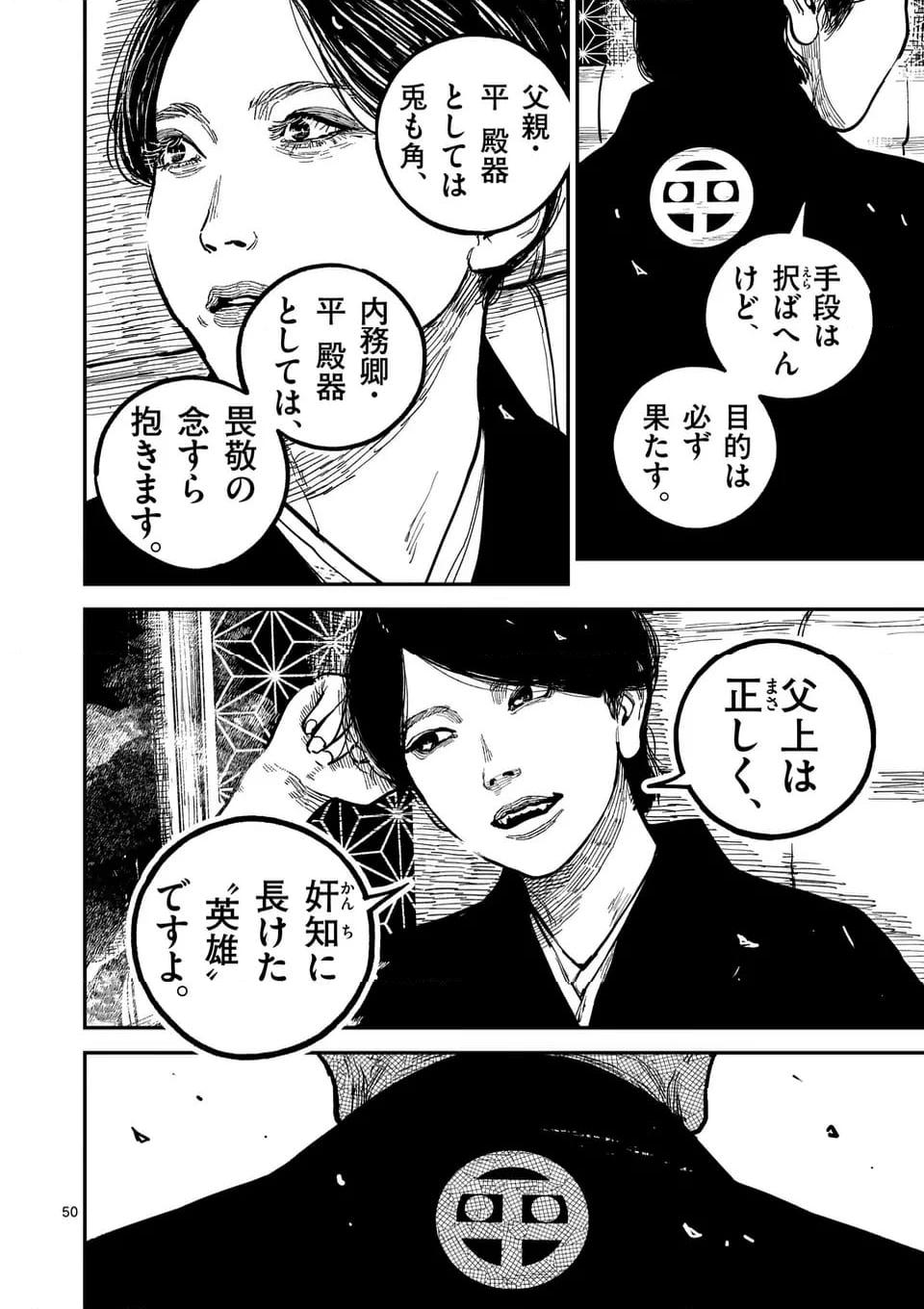 日本三國 第22話 - Page 50