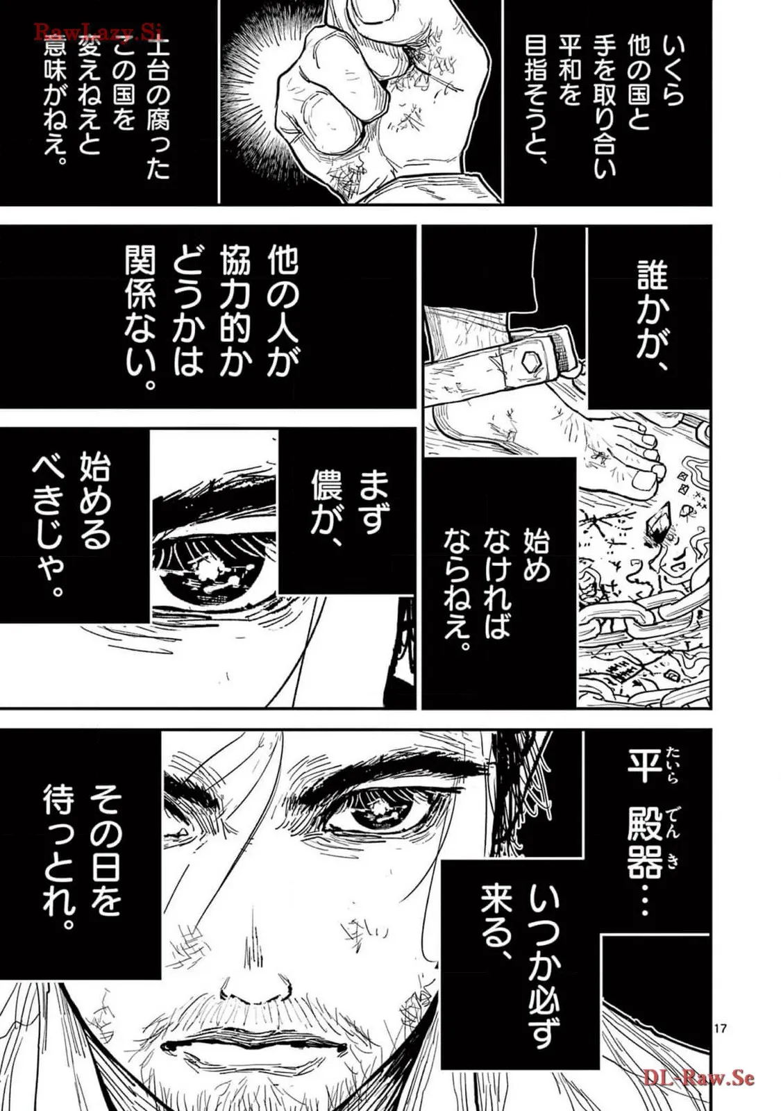 日本三國 第21話 - Page 17