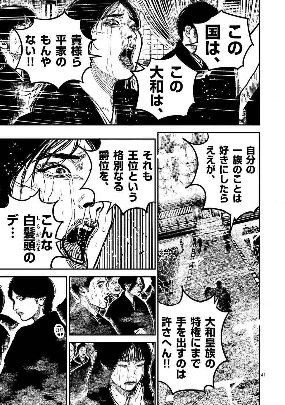 日本三國 第22話 - Page 41