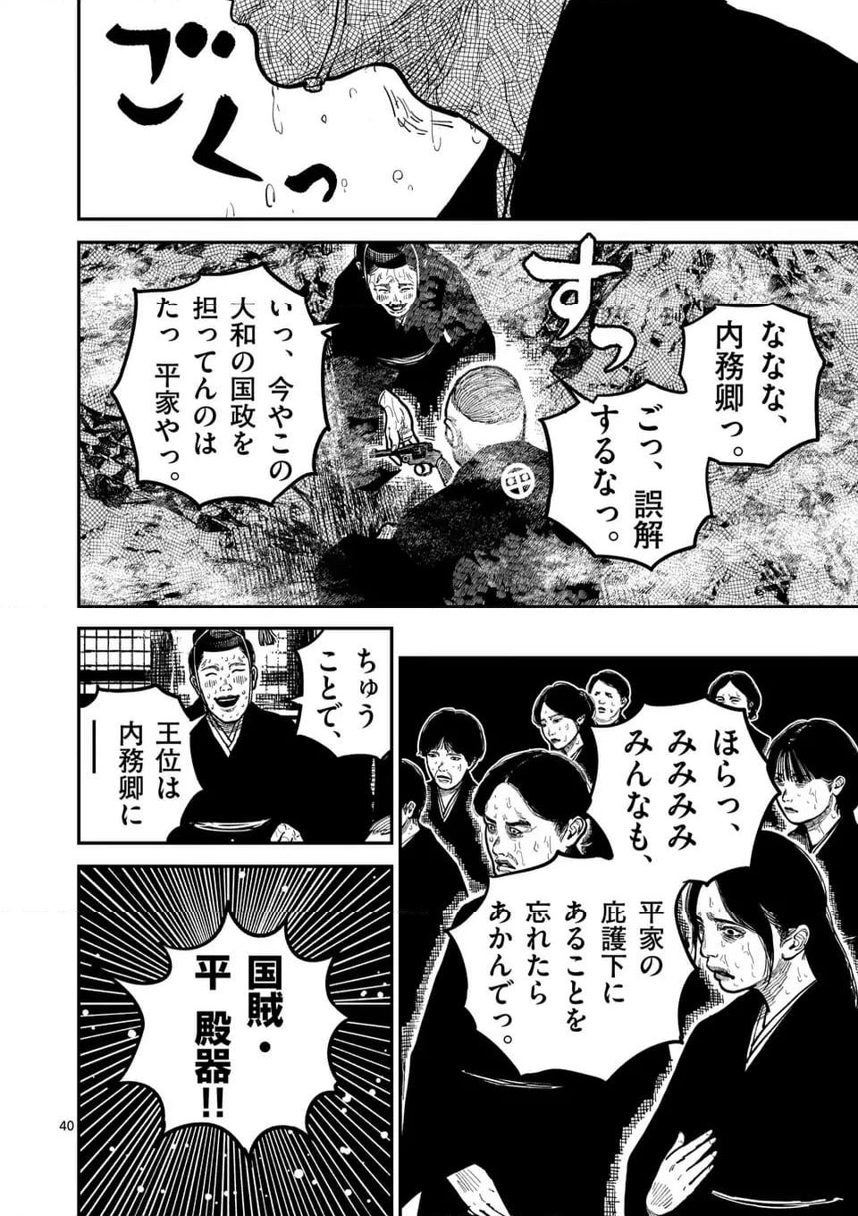 日本三國 第22話 - Page 40
