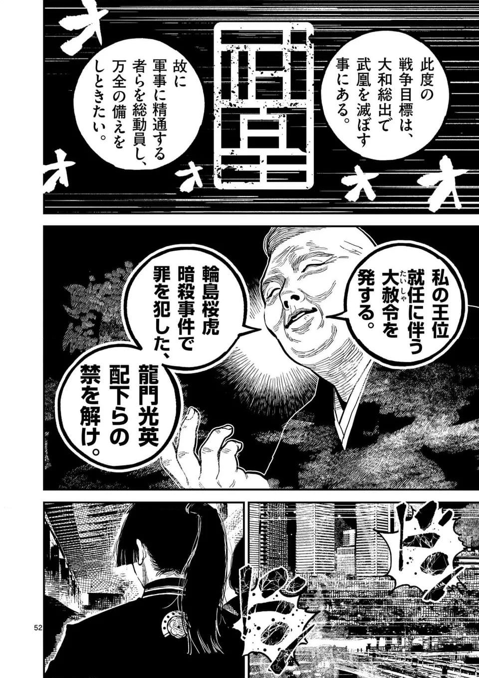 日本三國 第22話 - Page 52