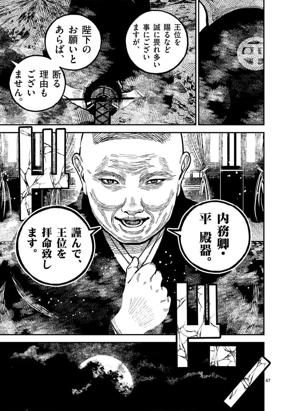 日本三國 第22話 - Page 47