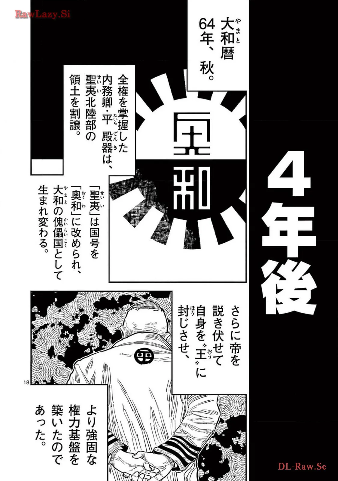 日本三國 第21話 - Page 18