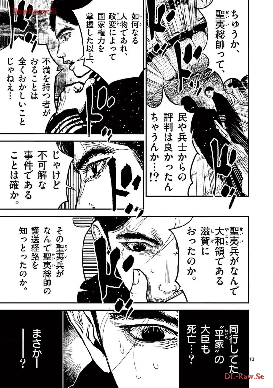 日本三國 第21話 - Page 13