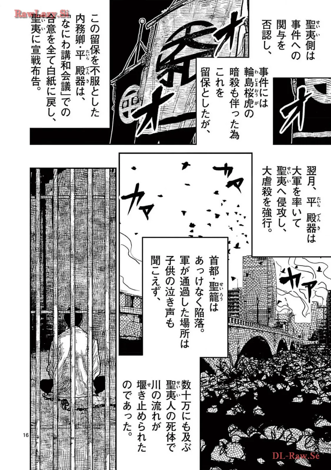 日本三國 第21話 - Page 16