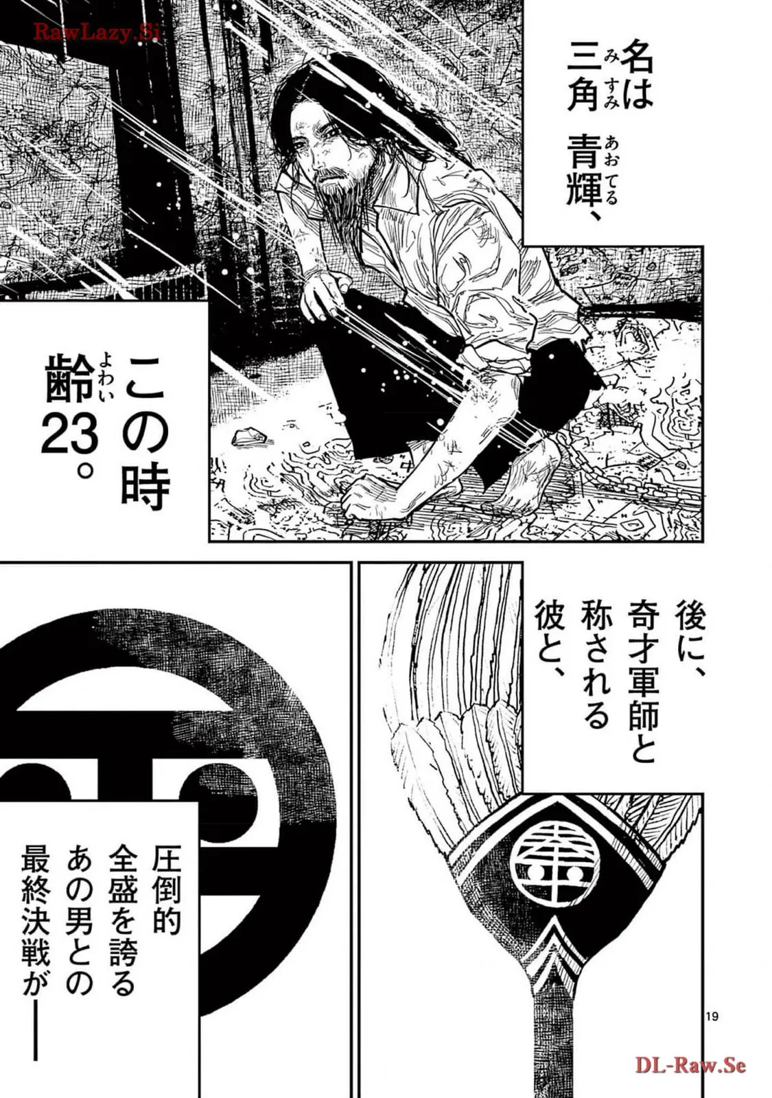 日本三國 第21話 - Page 19
