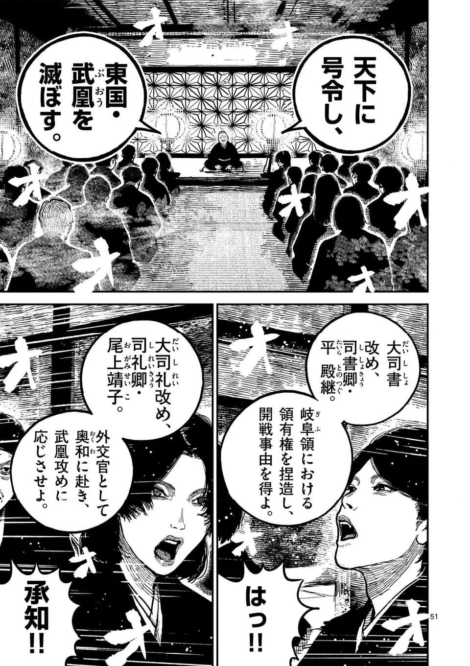 日本三國 第22話 - Page 51