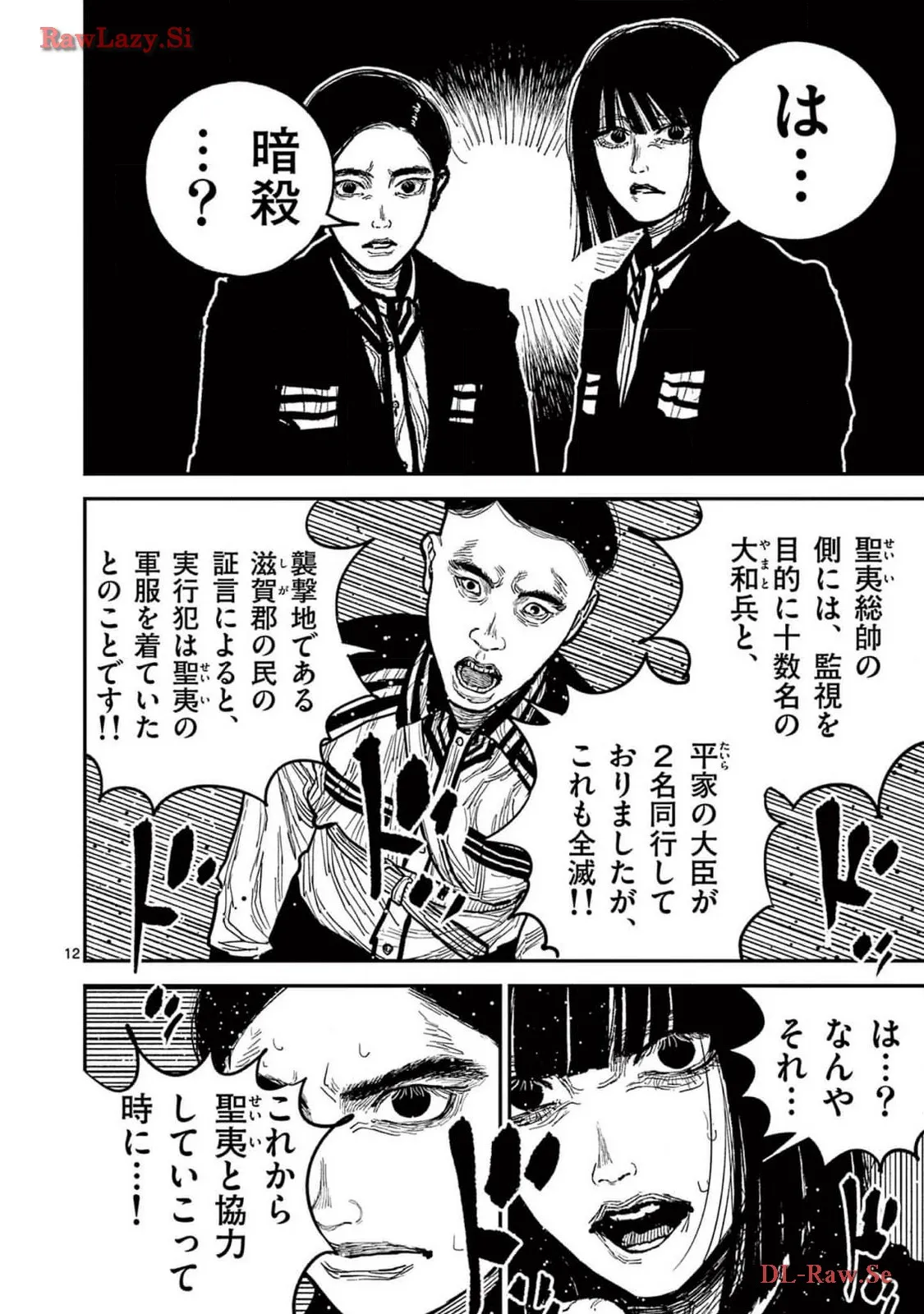 日本三國 第21話 - Page 12
