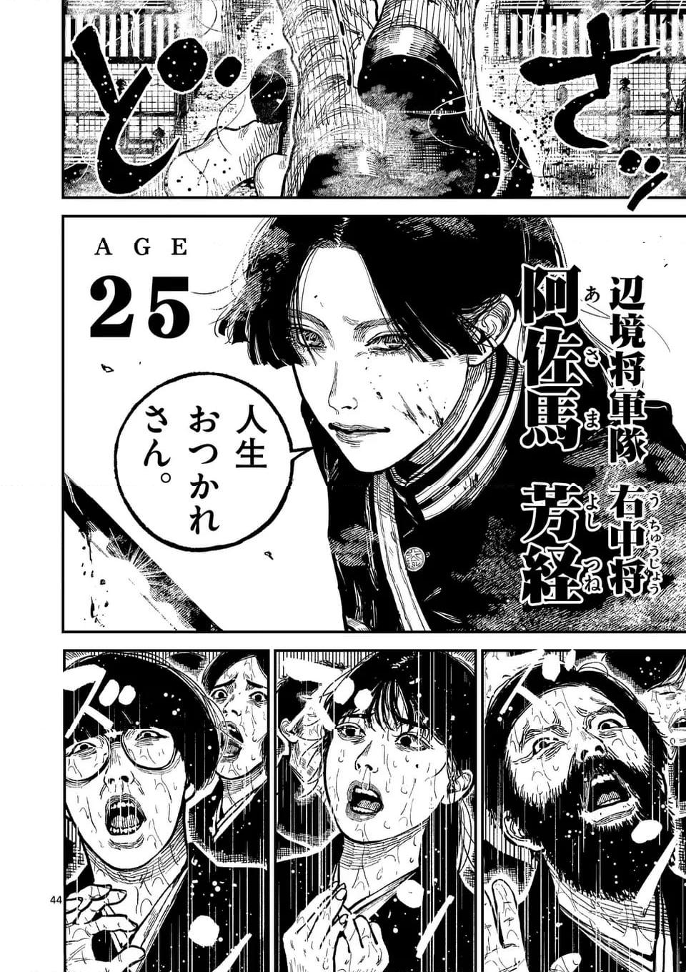 日本三國 第22話 - Page 44