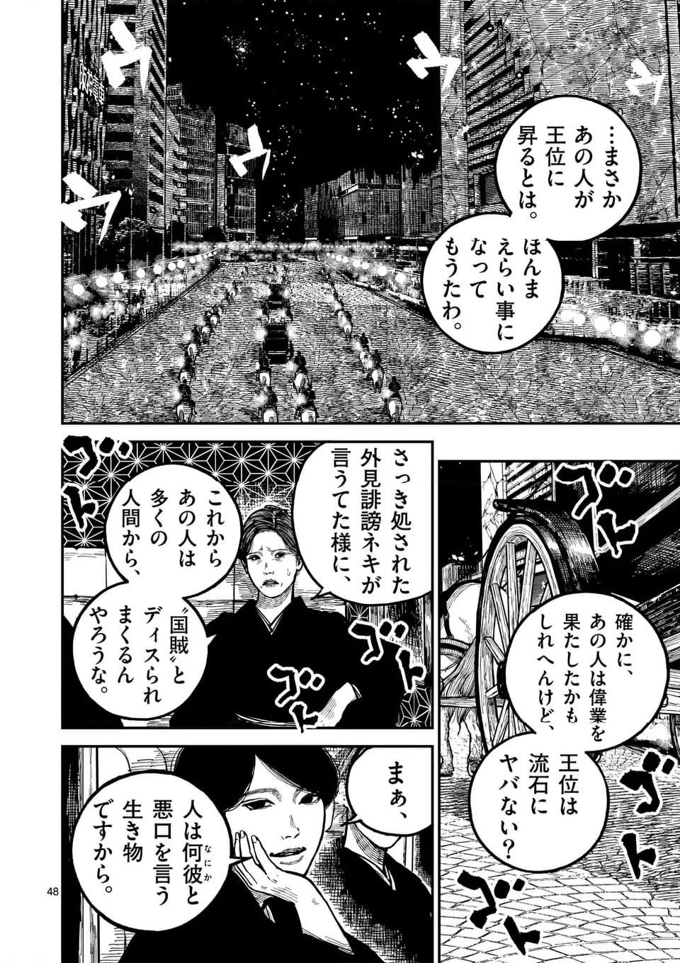 日本三國 第22話 - Page 48