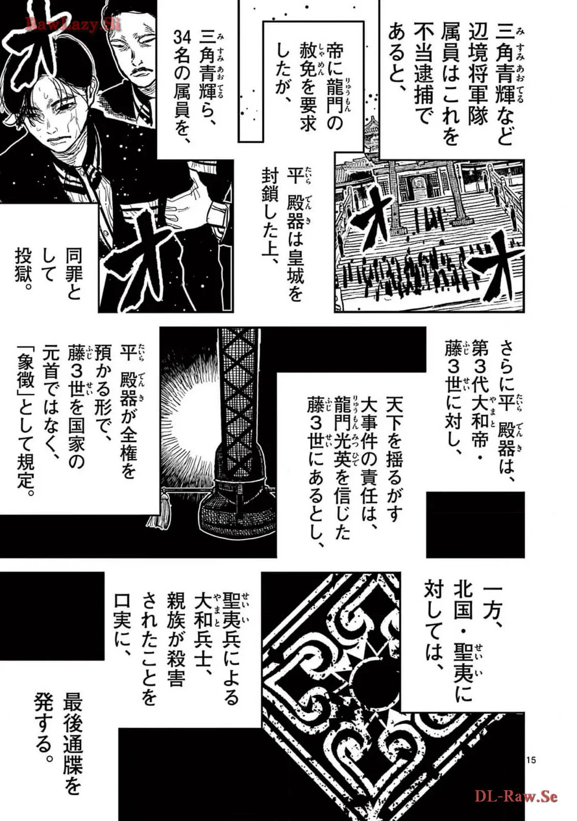 日本三國 第21話 - Page 15