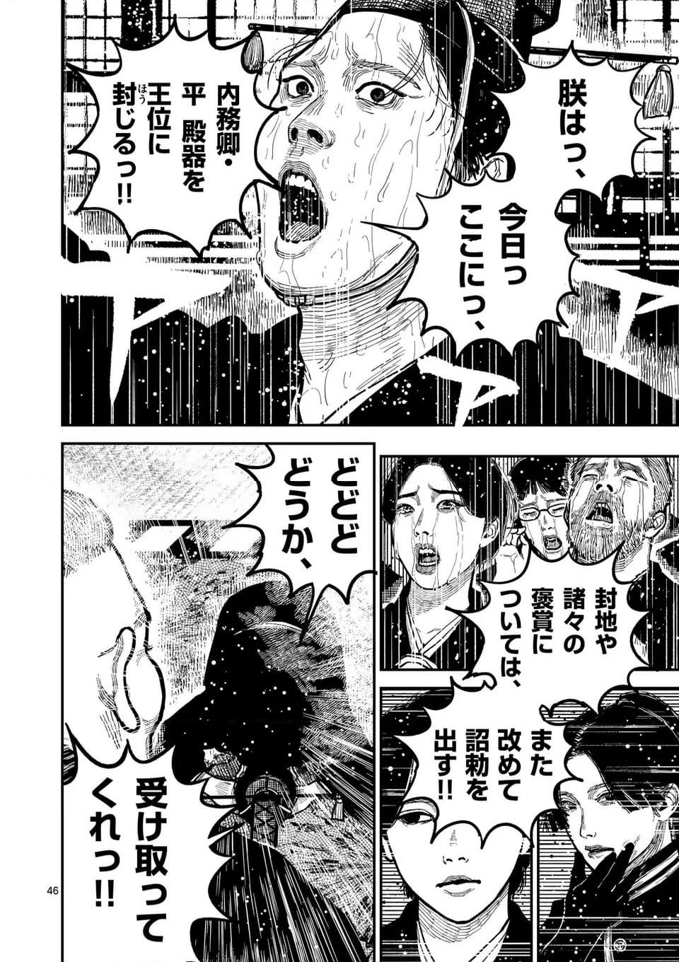 日本三國 第22話 - Page 46