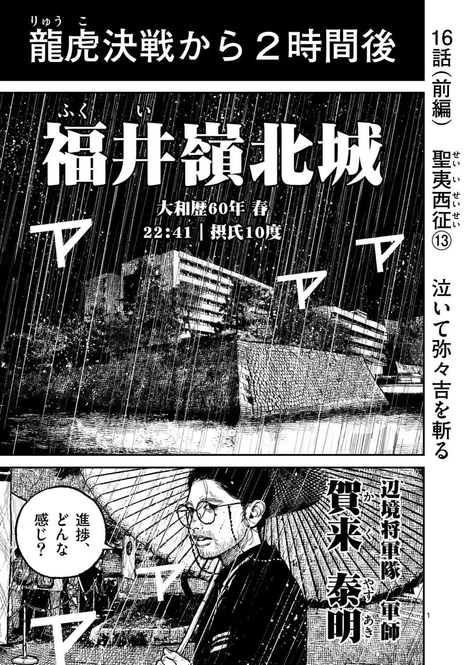 日本三國 第16.1話 - Page 1