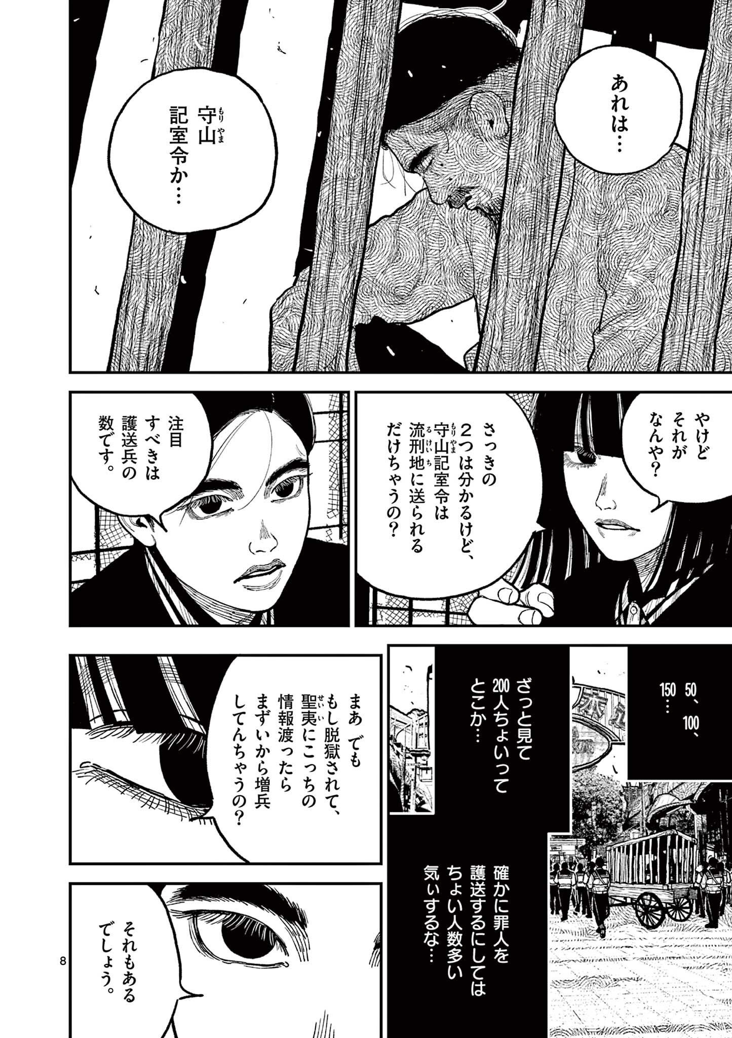 日本三國 第10話 - Page 8