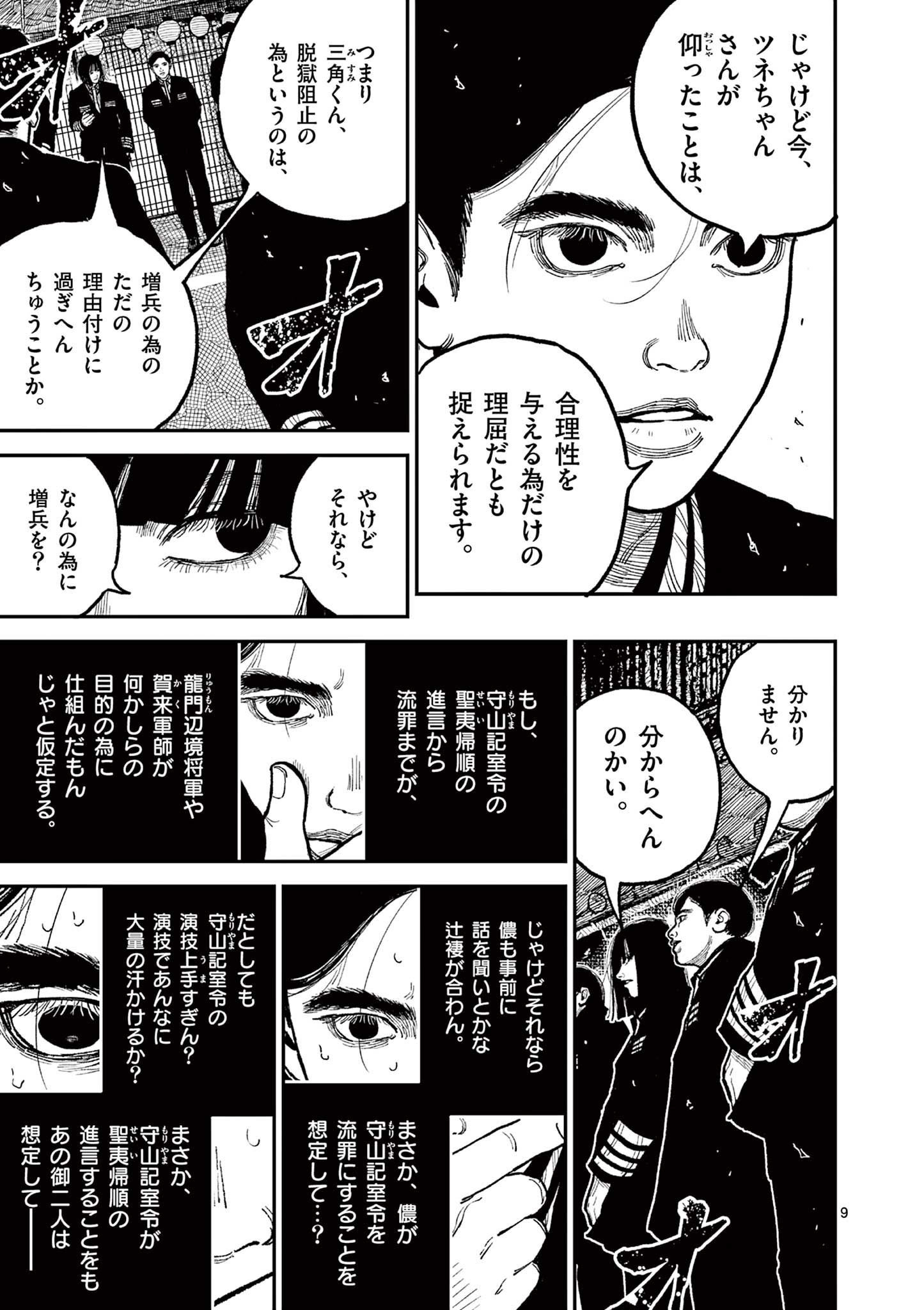日本三國 第10話 - Page 9