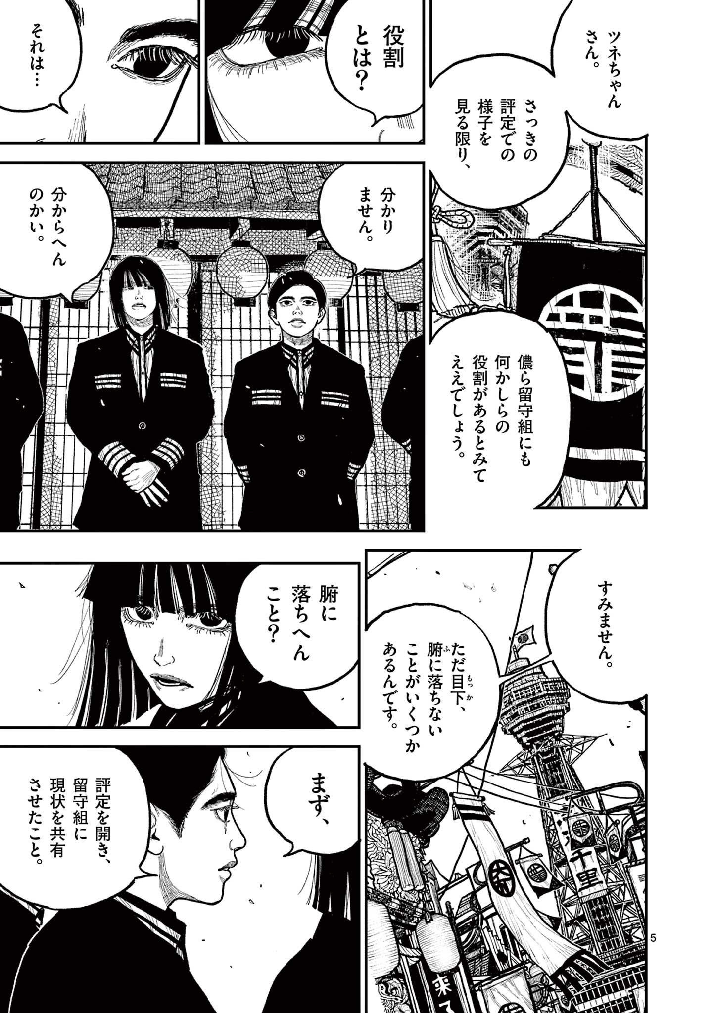 日本三國 第10話 - Page 5