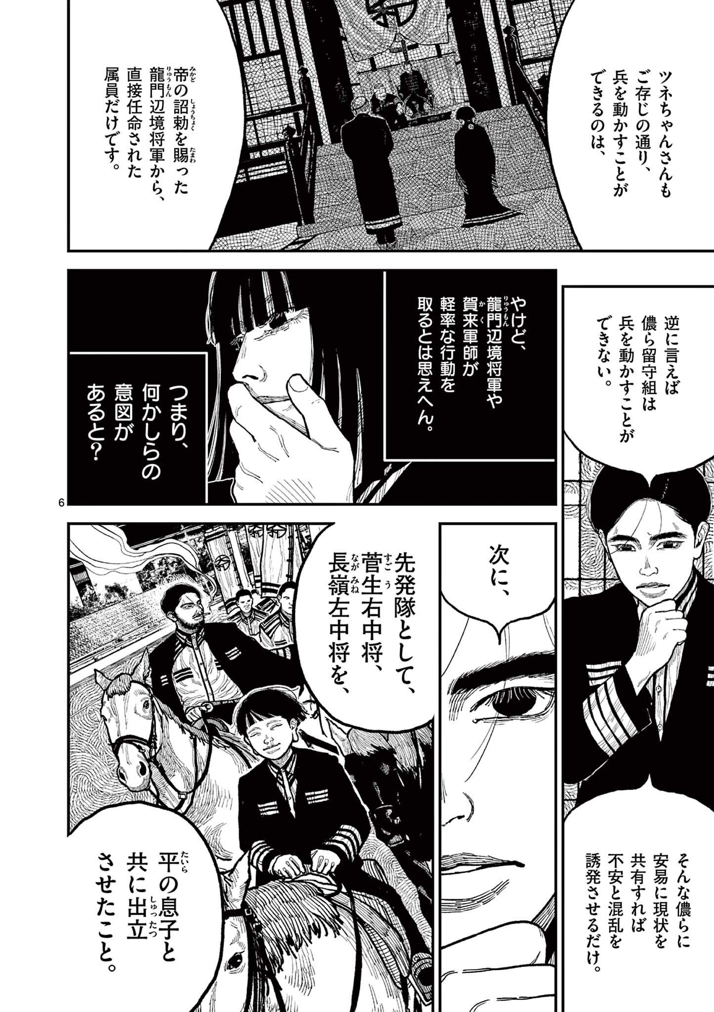 日本三國 第10話 - Page 6