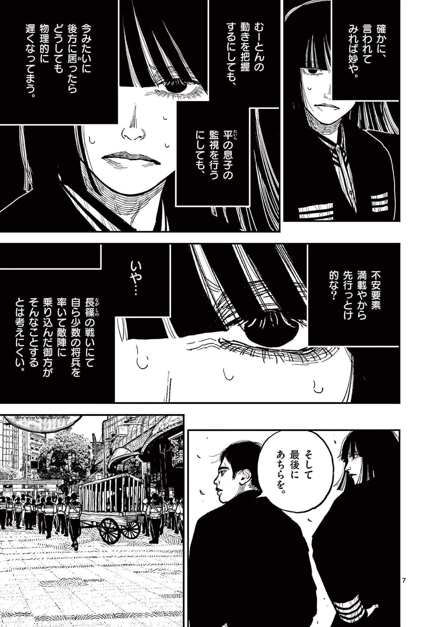 日本三國 第10話 - Page 7