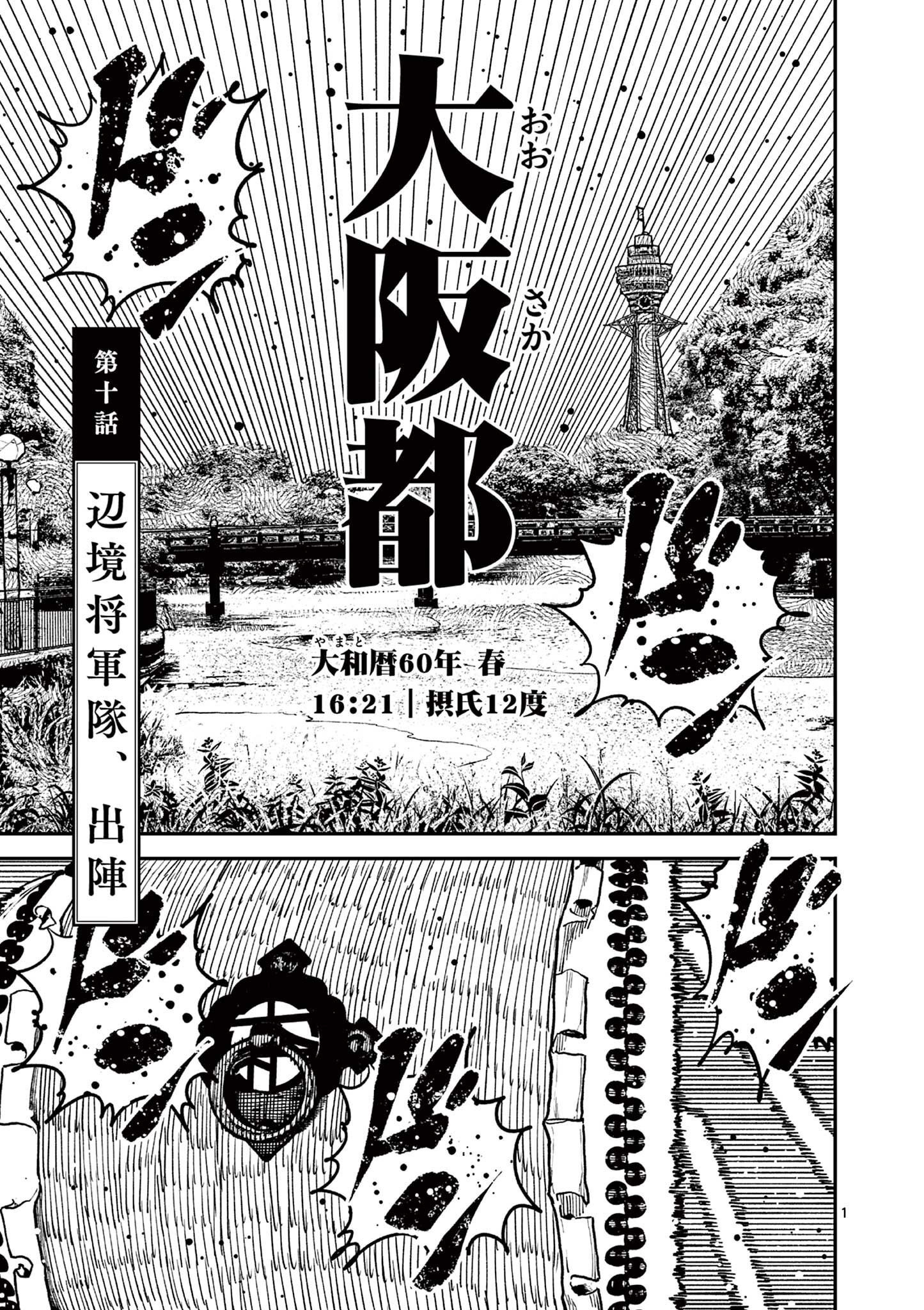 日本三國 第10話 - Page 1