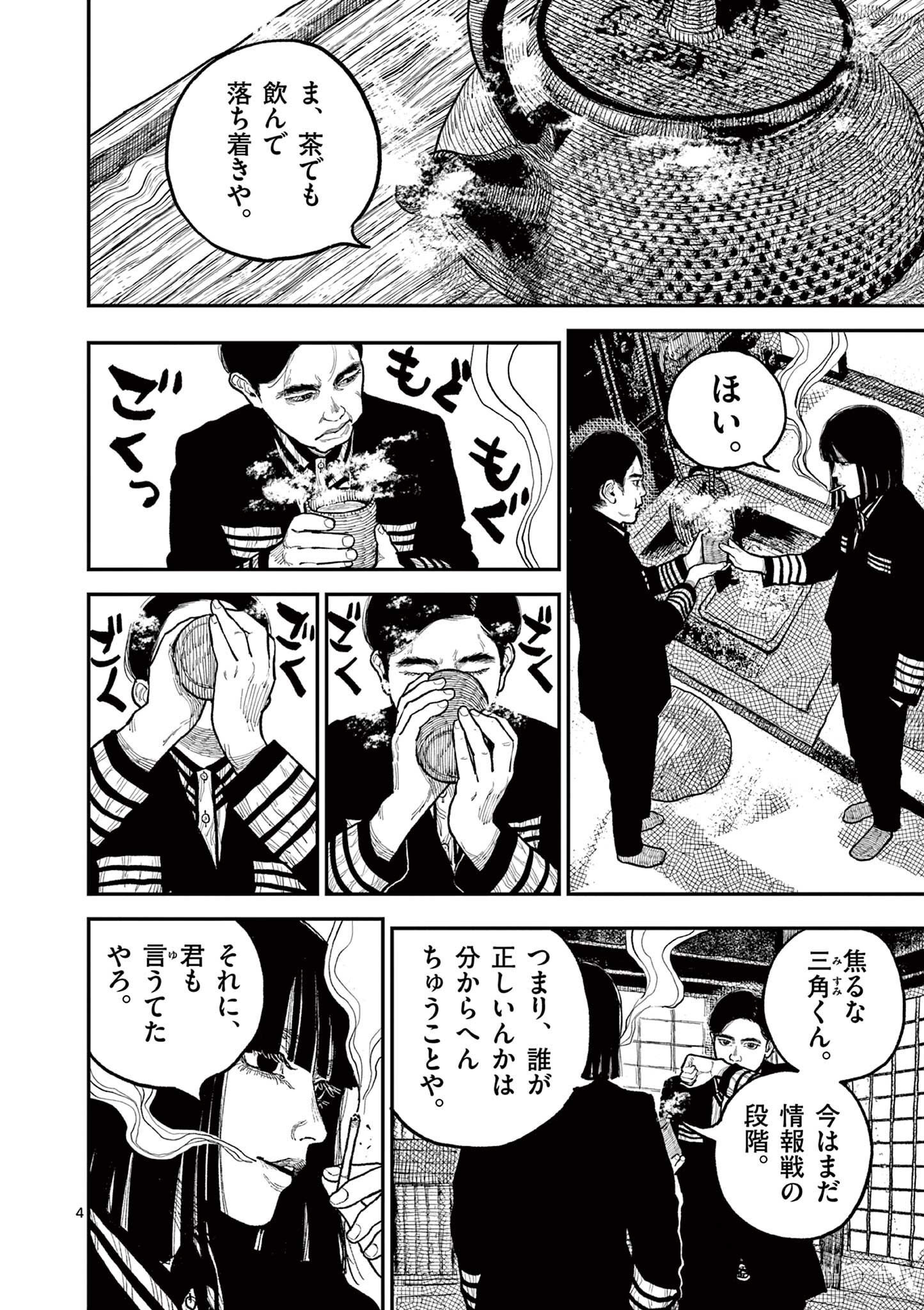 日本三國 第9話 - Page 4